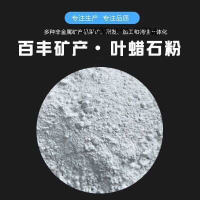 源頭葉蠟石廠家 鑄造陶瓷填料涂料用白色葉臘石 白葉蠟石粉