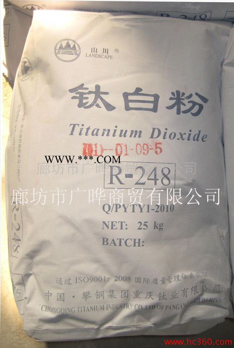 供應（攀鋼鈦業(yè)山川牌金紅石型）R-248鈦白粉
