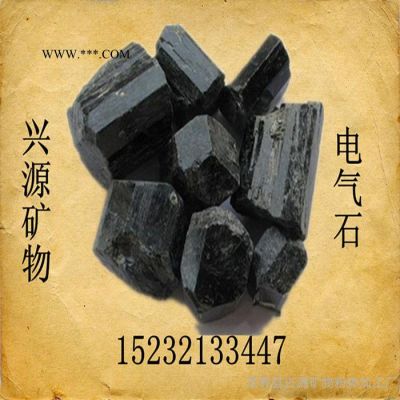 興源電氣石 晶體電氣石 托瑪琳電氣石 電氣石粉 規(guī)格齊全 價格合理 質(zhì)量保證