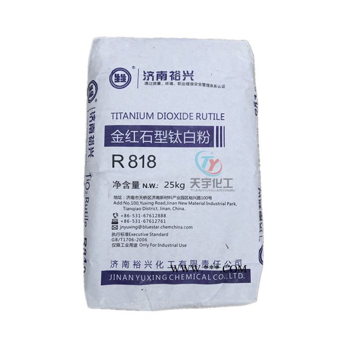 裕興818  金紅石型鈦白粉** 橡膠鈦白粉   濟南裕興R-818
