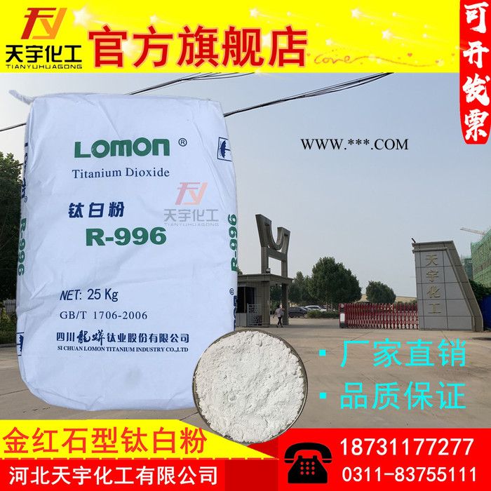 龍蟒R-996 金紅石型鈦白粉 二氧化鈦 涂料鈦白粉
