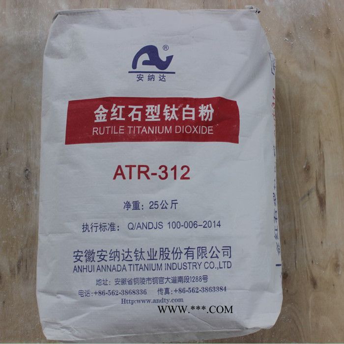 宇豐 安徽安納達(dá)鈦白粉 金紅石型鈦白粉312 安納達(dá)R312鈦白粉