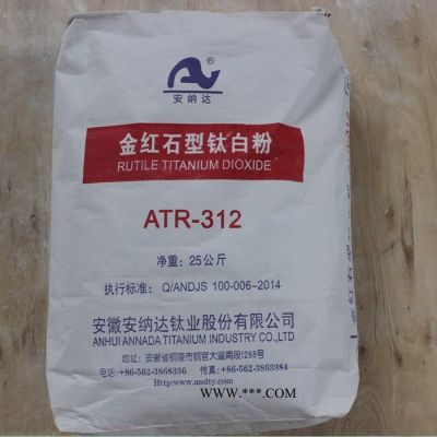 宇豐 安徽安納達(dá)鈦白粉 金紅石型鈦白粉312 安納達(dá)R312鈦白粉