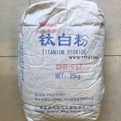 二氧化鈦廣西大華dhr967大華鈦白粉DHR-967 添多華金紅石型二氧化鈦廣西大華dhr967鈦白粉