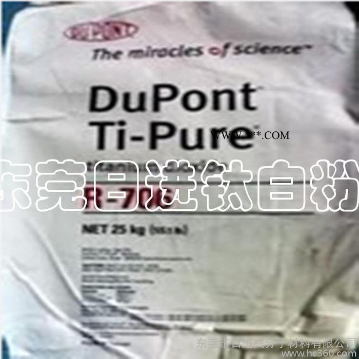 金紅石型鈦白粉 杜邦R-706鈦白粉 油墨涂料專用鈦白粉 白度遮蓋力超好 鈦白粉R-706