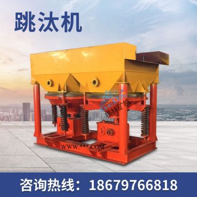 砂金跳汰機 鋸齒波跳汰機 小型跳汰機 重晶石跳汰機設備