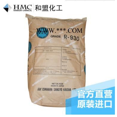 日本石原R-930金紅石顏料通用級鈦白粉