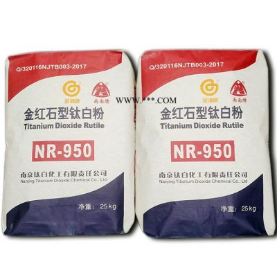 宇豐化工 江蘇南南NR950 鈦白粉 金紅石型鈦白粉 高白度 二氧化鈦