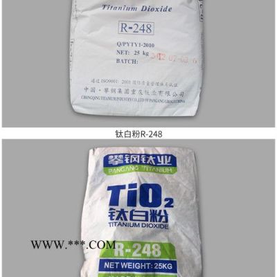 四川攀鋼鈦業(yè)  R-248鈦白粉  金紅石型鈦白粉 工業(yè)級鈦白粉 國產(chǎn)二氧化鈦 歡迎咨詢