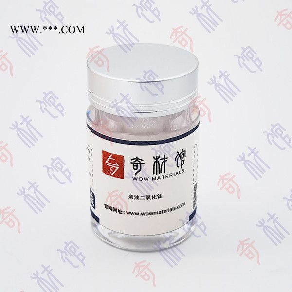 奇材館ECS000935 金紅石親油納米二氧化鈦 二氧化鈦 微納米氧化物 微納米材料