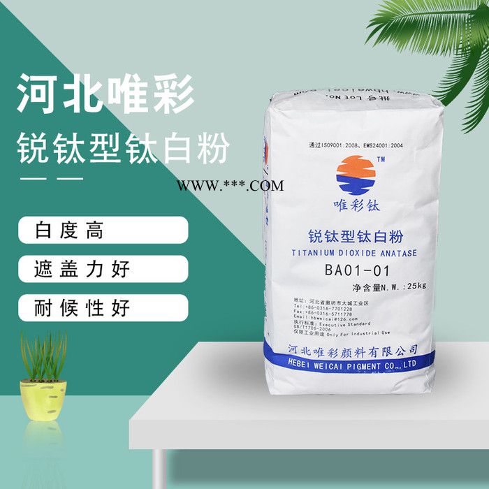 鈦白粉 涂料用鈦白粉 金紅石鈦白粉 銳鈦型鈦白粉