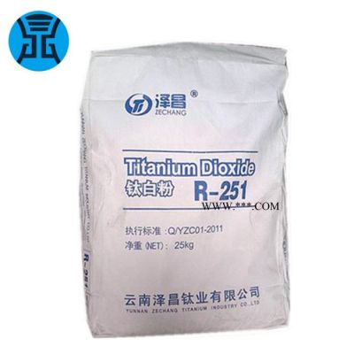 云南澤昌鈦白粉R251 金紅石型鈦白粉R251 高光澤易分散 澤昌r251