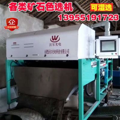 鵝卵石礦石重晶石色選機選色智能色選機大型CCD全自動電腦
