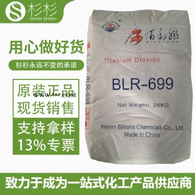 河南佰利聯(lián)鈦白粉BLR-699 高白度 佰利聯(lián)金紅石型鈦白粉blr-699