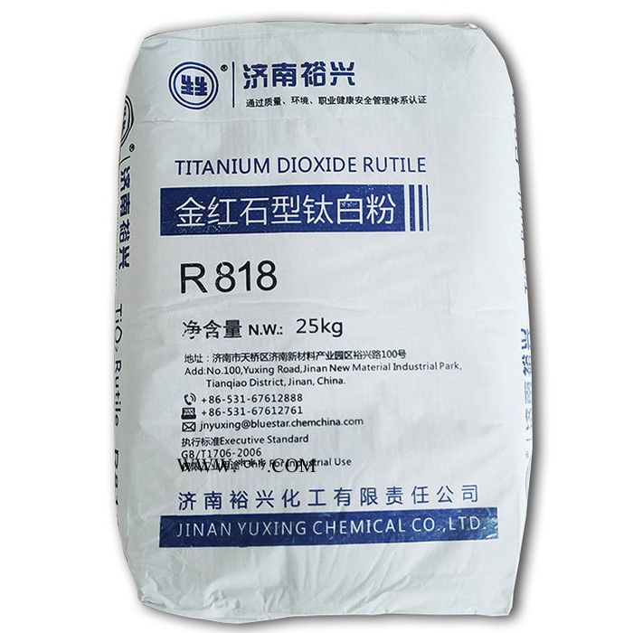 宇豐 裕興鈦白粉 R818 金紅石型鈦白粉 高白度 鈦白粉 價格優(yōu)惠