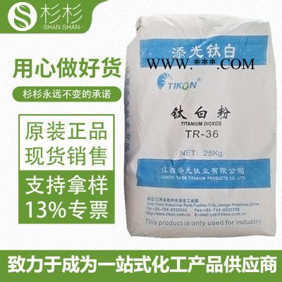 江西添光鈦白粉TR-36塑料油墨涂料用 國產(chǎn)金紅石型鈦白粉添光TR36