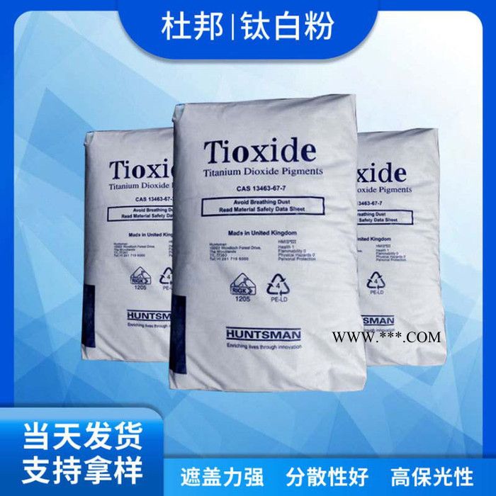 美國進(jìn)口亨斯邁TR92 鈦白粉金紅石型二氧化鈦顏料通用鈦白粉批發(fā) 原裝鈦白粉