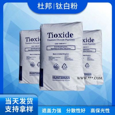美國進(jìn)口亨斯邁TR92 鈦白粉金紅石型二氧化鈦顏料通用鈦白粉批發(fā) 原裝鈦白粉