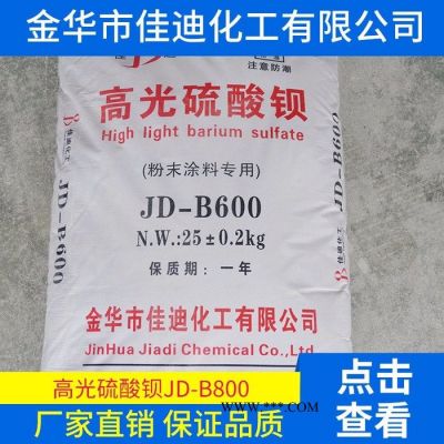 ** 高光**鋇 JD-B600  重晶石粉