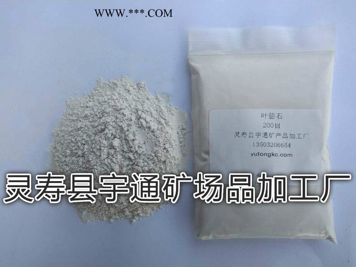 長(zhǎng)期優(yōu)惠 供應(yīng)靈壽宇通 **葉臘石