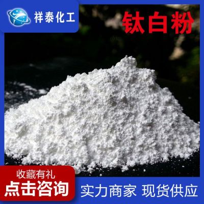 鈦白粉現(xiàn)貨供應(yīng) 金紅石鈦白粉 白度高 **量大優(yōu)惠
