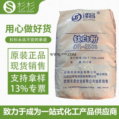 云南澤昌鈦白粉DR2588 工程塑料/色母色粉用 金紅石型 澤昌DR2588