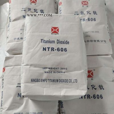 宇豐 寧波新福鈦白粉 NTR606 金紅石型鈦白粉 超細(xì)二氧化鈦