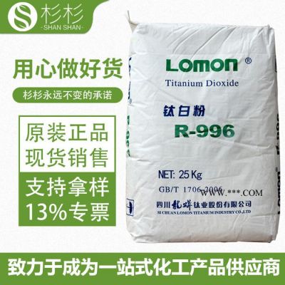 四川龍蟒鈦白粉R-996 遮蓋強(qiáng)耐高溫 龍蟒R996金紅石型鈦白粉r-996