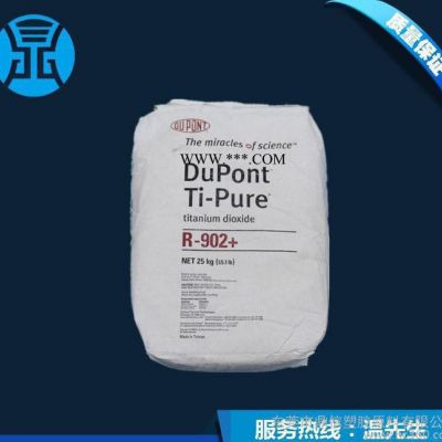 進口原裝科慕杜邦鈦白粉902+  金紅石型 涂料專用鈦白粉9
