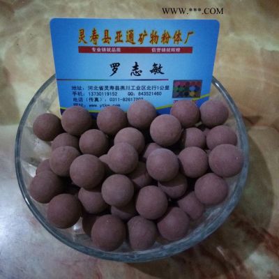 亞通礦業(yè) 供應麥飯石 凈水麥飯石球活化球 麥飯石顆粒 遠紅外球
