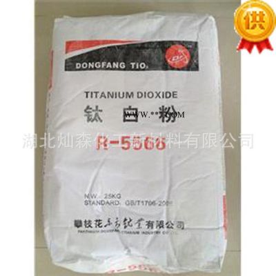 東方鈦業(yè)R-5566鈦白粉 國(guó)產(chǎn)金紅石型 R5566 攀枝花東方鈦白R(shí)5566