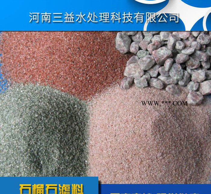 凈水濾料系列之石榴石濾料專業(yè)凈水材料 石榴石價(jià)格優(yōu)惠
