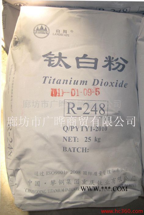 供應攀鋼鈦業(yè)（山川牌金紅石型）鈦白粉R-248