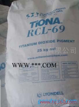 供應(yīng)澳洲TIONA美禮聯(lián)RCL69金紅石型鈦白粉