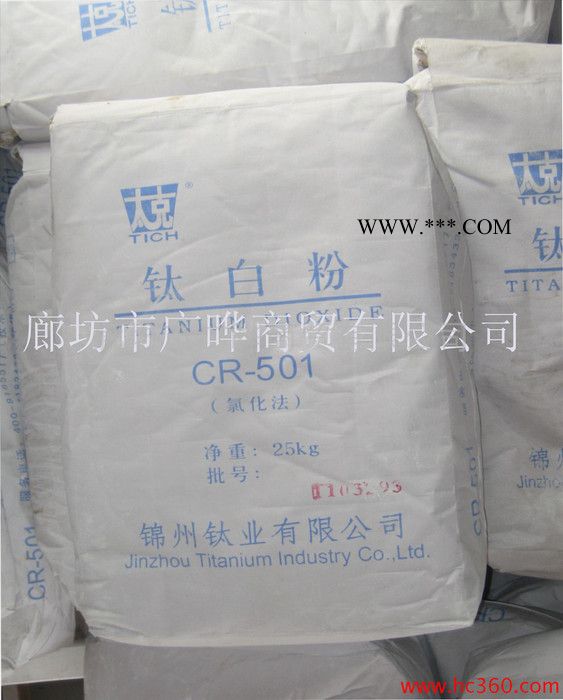 供應氯化法金紅石型鈦白粉錦州鈦業(yè)太克牌CR-501