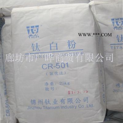 供應(yīng)氯化法金紅石型鈦白粉錦州鈦業(yè)太克牌CR-501