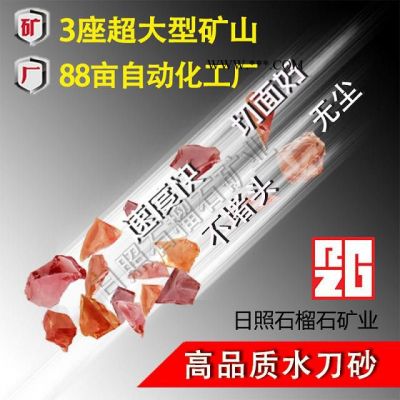 供應(yīng)山日照石榴石60# 80# 120#水刀砂 石榴石砂 水刀砂 石榴石