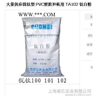 供應(yīng)上海威億銳鈦金紅石鈦白粉