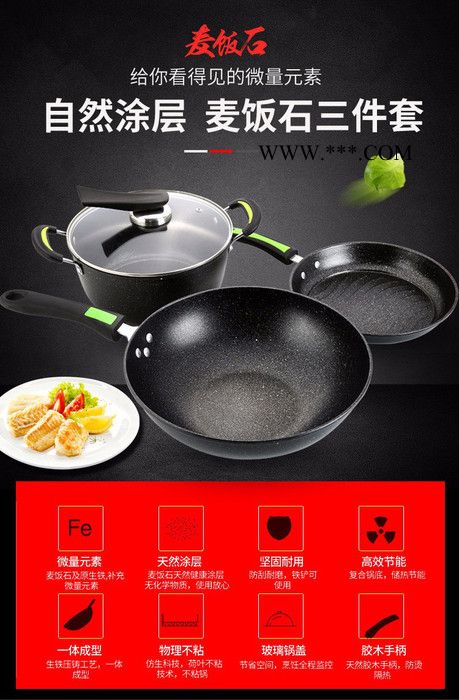 **羅曼尼麥飯石三件套 禮品套裝鍋具麥飯石三件套