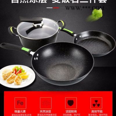 **羅曼尼麥飯石三件套 禮品套裝鍋具麥飯石三件套