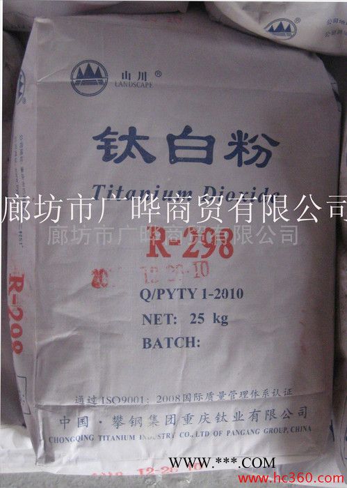 供應（山川牌）金紅石型鈦白粉攀鋼R-298