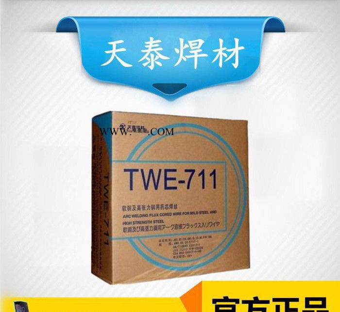 昆山天泰TWE-81K2/E81T1-K2CJ低合金高強(qiáng)鋼用金紅石型藥芯焊絲