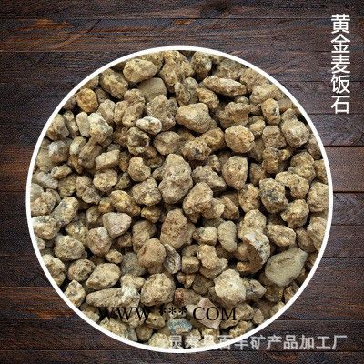 麥飯石廠家 黃金麥飯石 調(diào)節(jié)水質(zhì)用麥飯石 植物用麥飯石