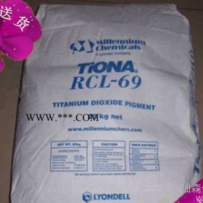 美禮聯(lián)進(jìn)口鈦白粉RCL-69 高品質(zhì) 金紅石型鈦白粉RCL-