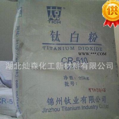 國(guó)產(chǎn)氯化法金紅石型鈦白粉CR-510 錦州鈦白粉CR510 鈦白粉CR510