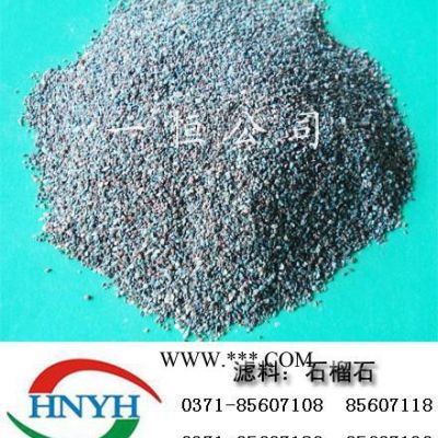 供應一恒石榴石濾料石榴石 石榴石濾料