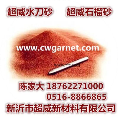 石榴石砂 石榴子石 石榴砂 石榴石磨料 天然金剛砂