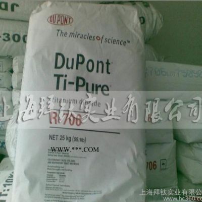 臺(tái)灣產(chǎn)杜邦鈦白粉 杜邦金紅石型鈦白粉R706 白度好 易分散