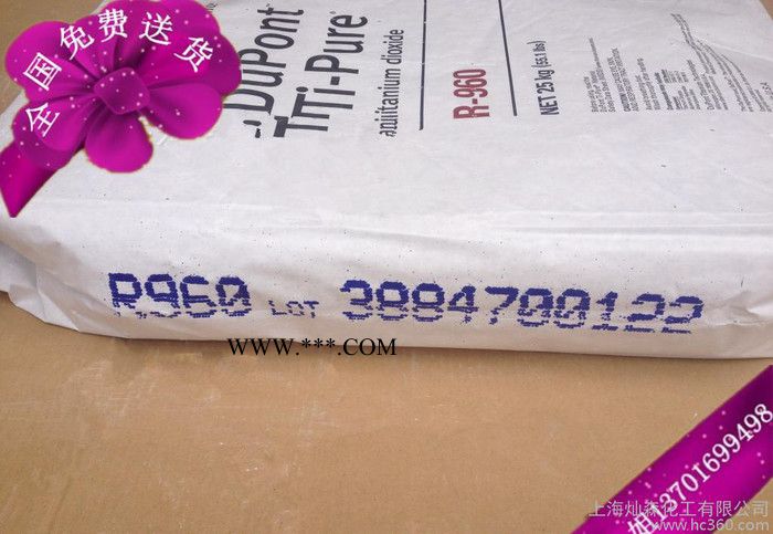 美國杜邦進(jìn)口鈦白粉R-960高品質(zhì) 金紅石型鈦白粉R960