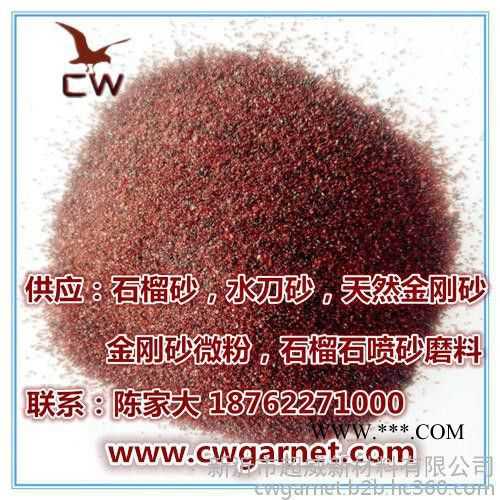 石榴石水刀砂 一級水刀砂 連云港水刀砂 60-80號水刀砂 水刀砂廠家